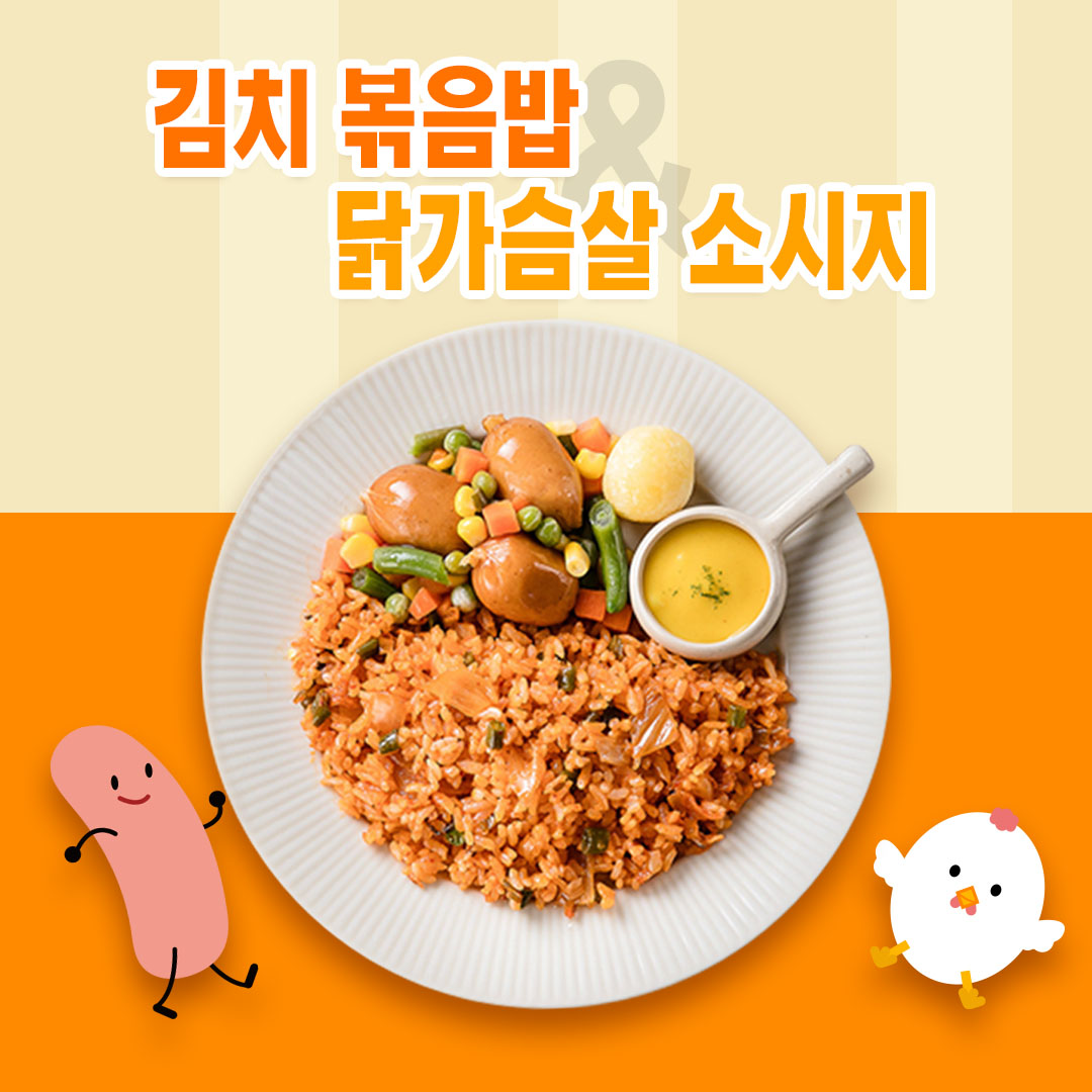 하이밥 김치볶음밥&닭가슴살 소시지 도시락(10/20/30팩)