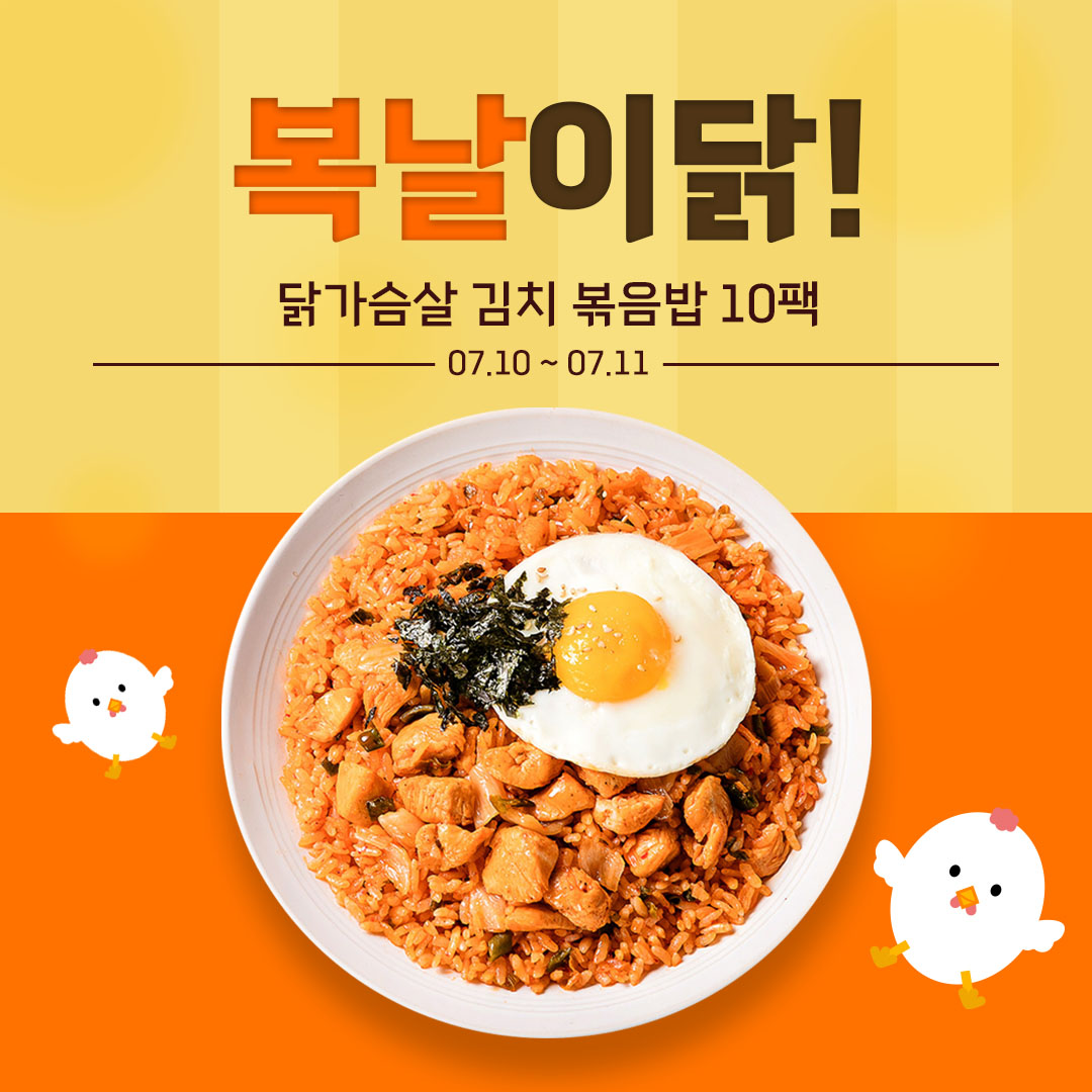🔥복날이닭🔥 닭가슴살 김치 볶음밥 10팩